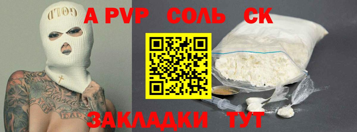 Alpha PVP VHQ Мариинск