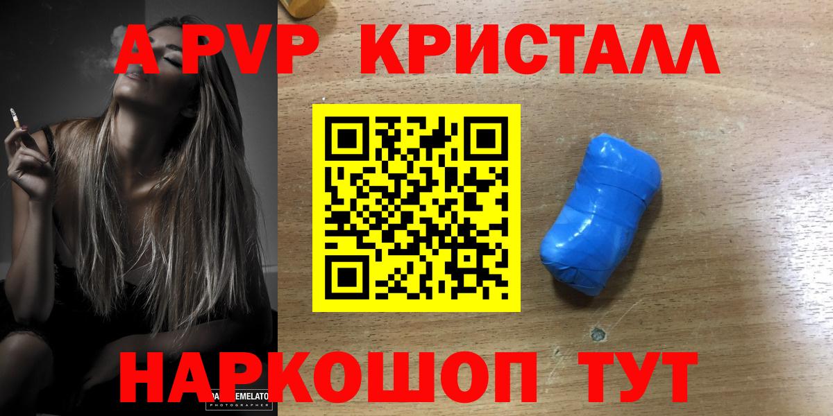 Alpha-PVP Соль  Alpha-PVP СК  Вход с VPN  Мариинск  Alfa_PVP  APVP СК КРИС 
