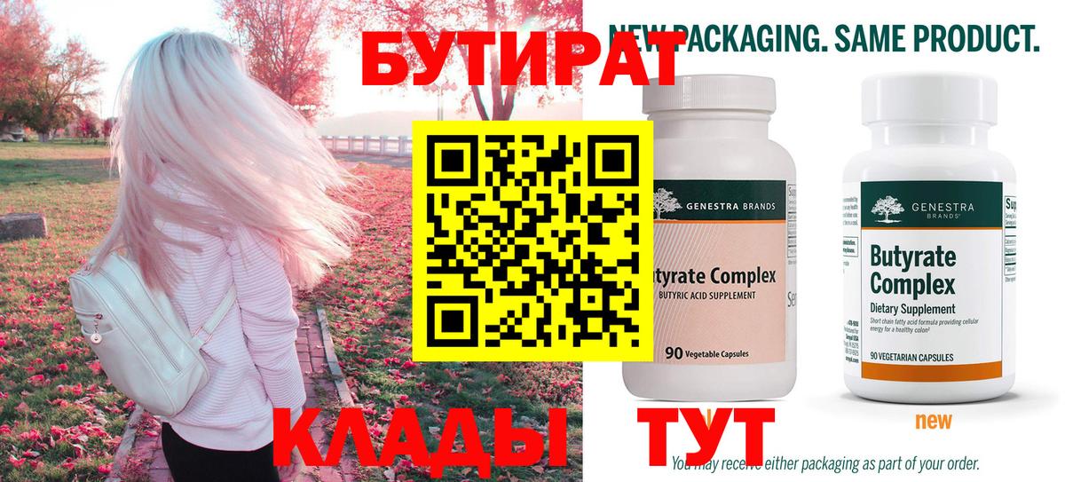 Бутират GHB Мариинск