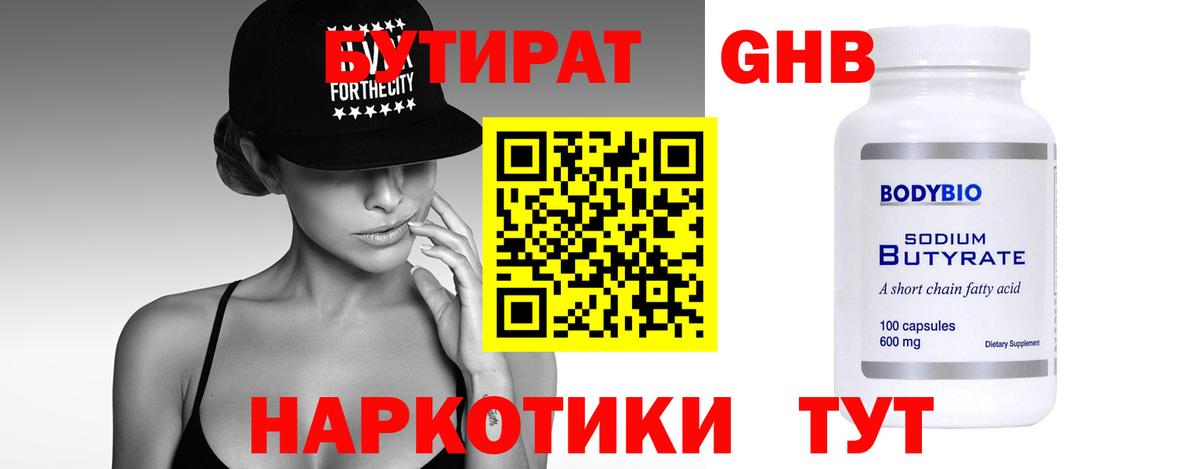 Мариинск  БУТИРАТ  Вход с VPN  БУТИРАТ оксана 