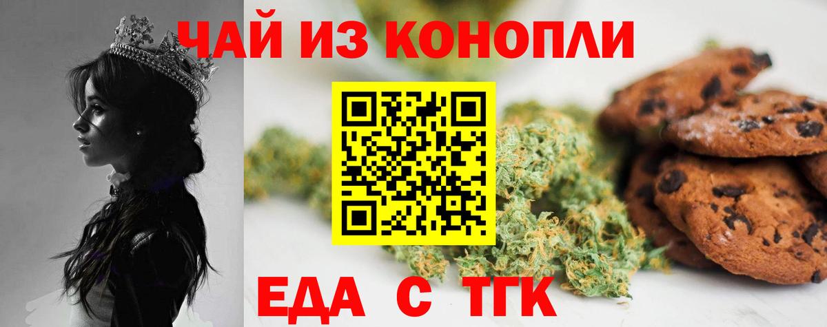 Печенье с ТГК марихуана  Вход с VPN  Мариинск 