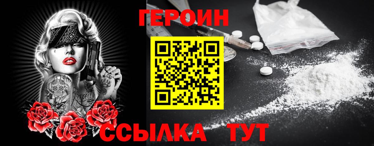 Героин герыч Мариинск