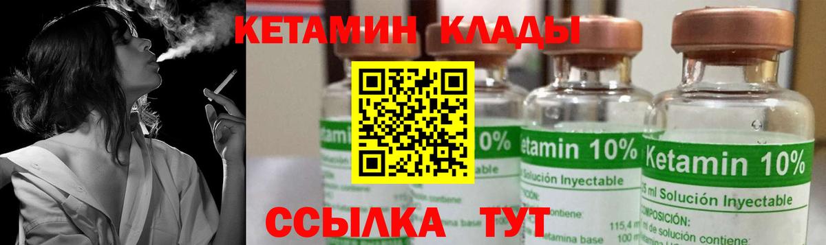 КЕТАМИН VHQ Мариинск