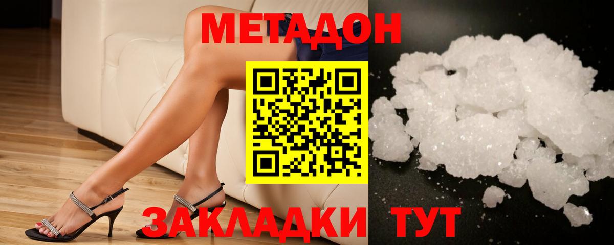 Метадон белоснежный Мариинск